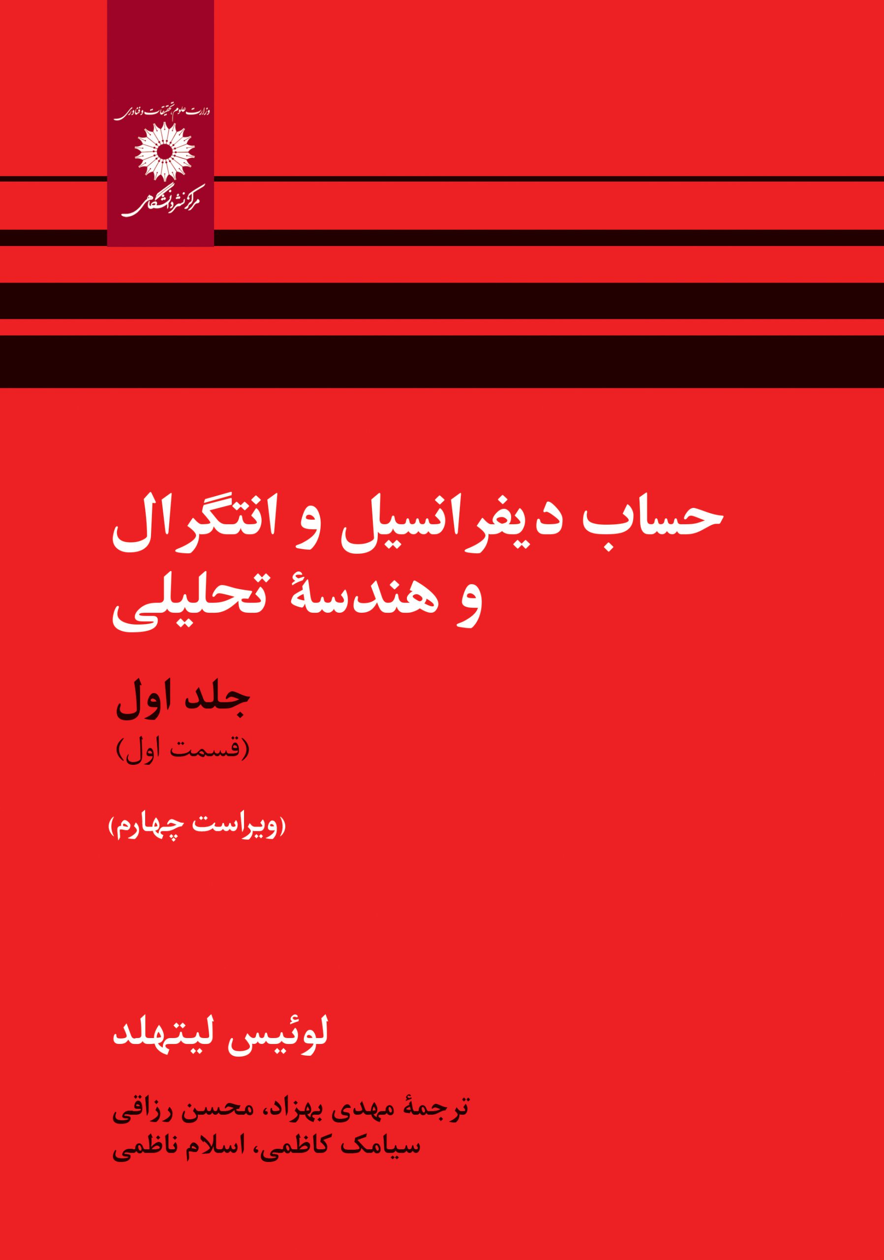 92-6-2-.-hesab-difransiel-va-antegral-1-2-scaled-1.jpg