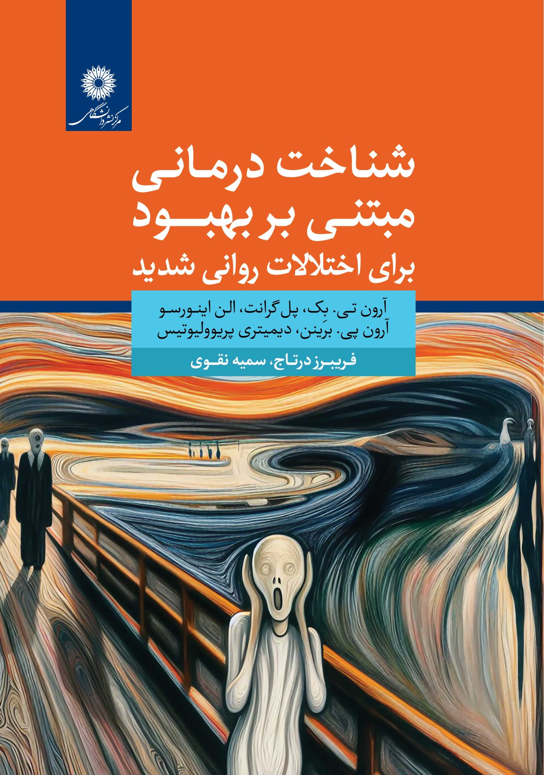 shenakht-darmani-Nahaei--mordad-1403