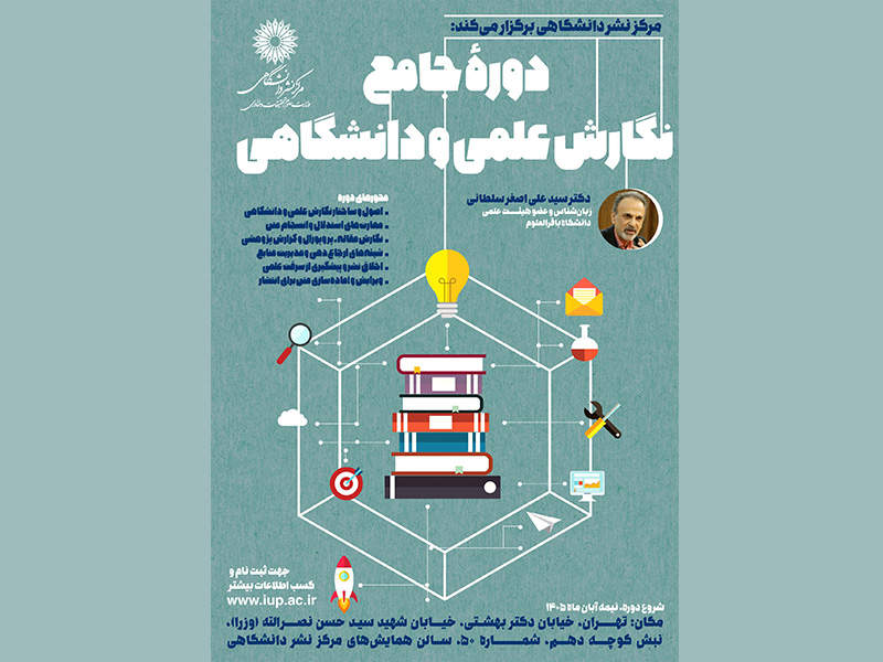 دوره جامع نگارش دانشگاهی